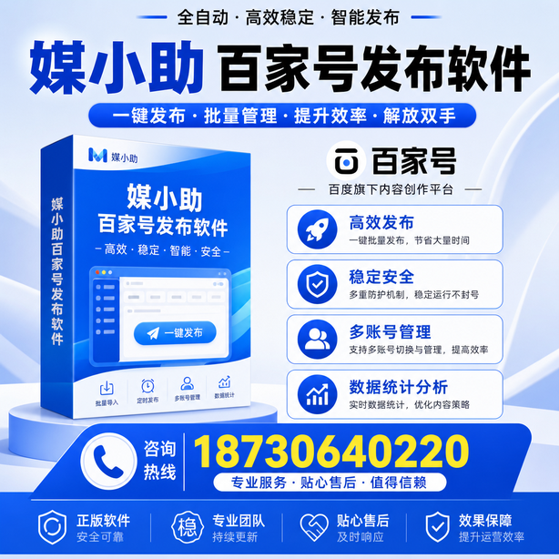 绥化百家号批量发布软件
