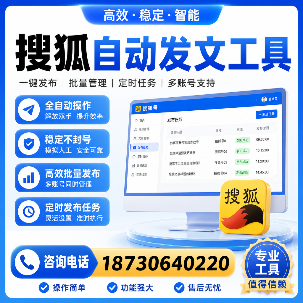 搜狐自动发文工具与其他工具对比：哪种更适合绥化企业？